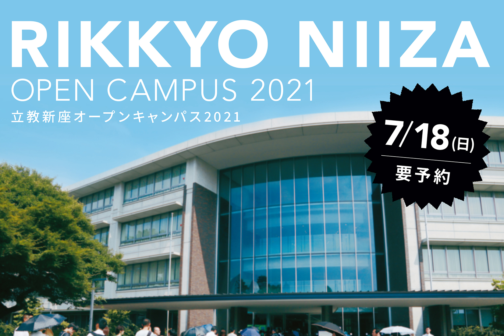 立教 大学 オーキャン